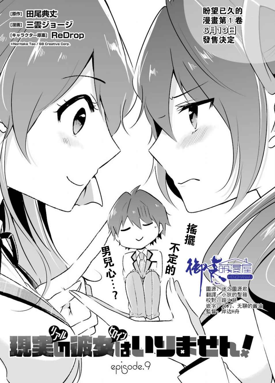 《醒醒吧！你没有女朋友》漫画最新章节第9话免费下拉式在线观看章节第【3】张图片