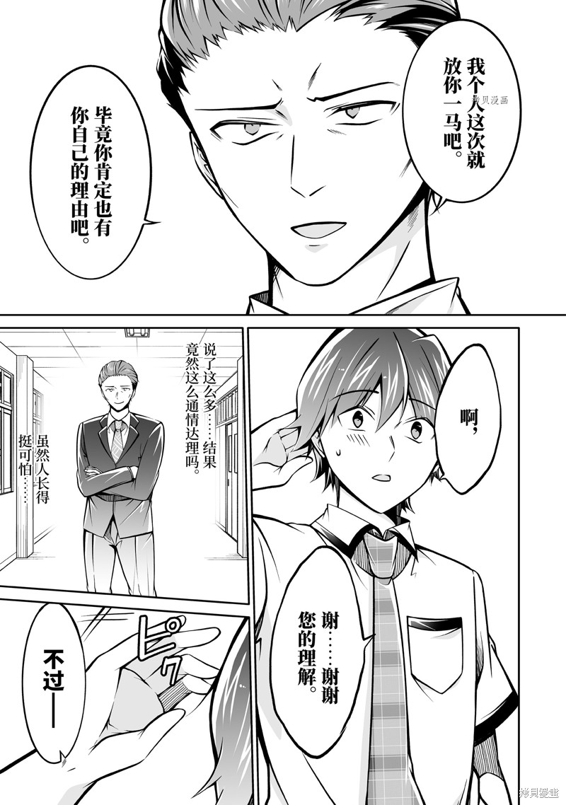 《醒醒吧！你没有女朋友》漫画最新章节第102话免费下拉式在线观看章节第【7】张图片