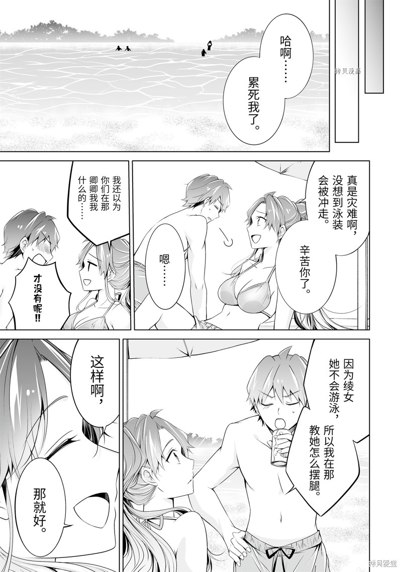 《醒醒吧！你没有女朋友》漫画最新章节第53.1话免费下拉式在线观看章节第【14】张图片