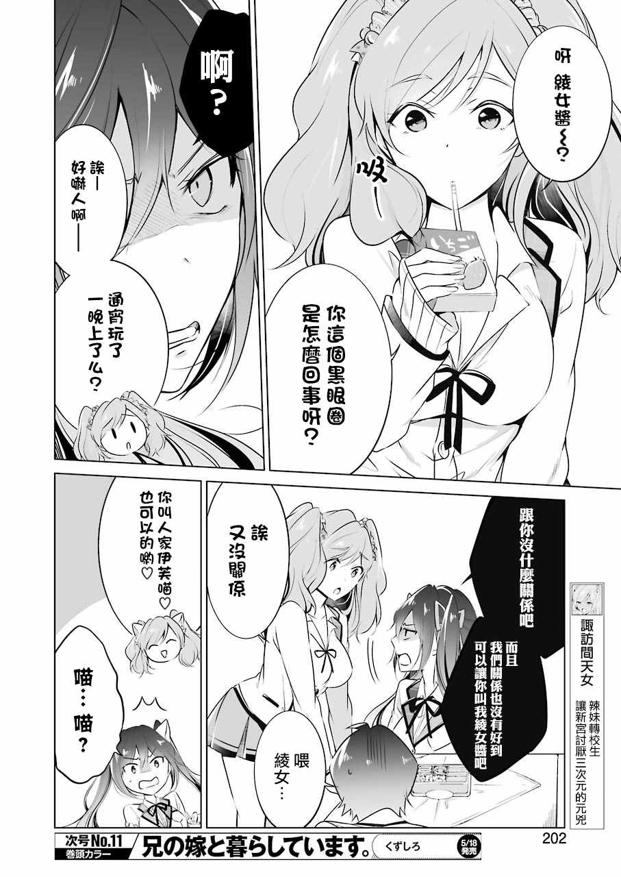 《醒醒吧！你没有女朋友》漫画最新章节第26话免费下拉式在线观看章节第【8】张图片