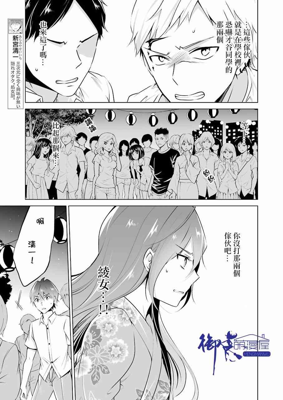 《醒醒吧！你没有女朋友》漫画最新章节第32话免费下拉式在线观看章节第【6】张图片