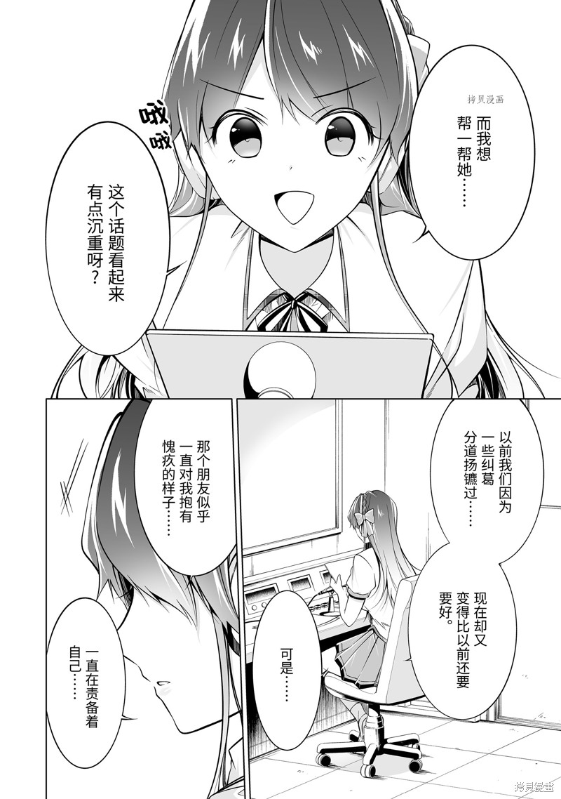 《醒醒吧！你没有女朋友》漫画最新章节第82话免费下拉式在线观看章节第【8】张图片