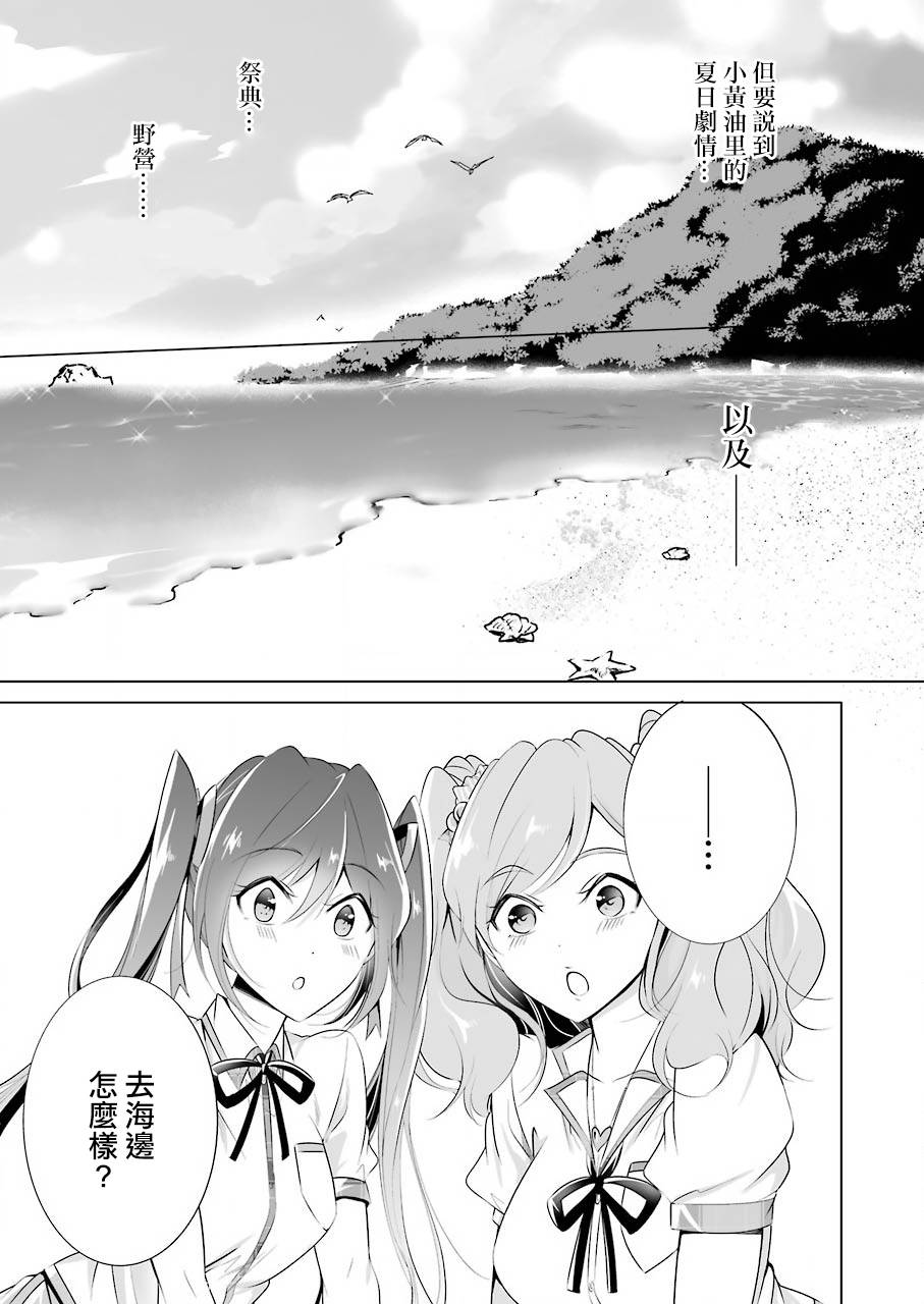 《醒醒吧！你没有女朋友》漫画最新章节第44话免费下拉式在线观看章节第【17】张图片