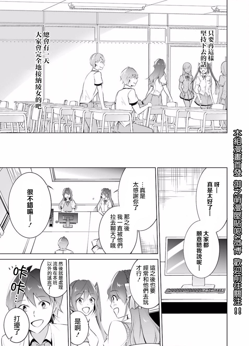 《醒醒吧！你没有女朋友》漫画最新章节第35话免费下拉式在线观看章节第【19】张图片