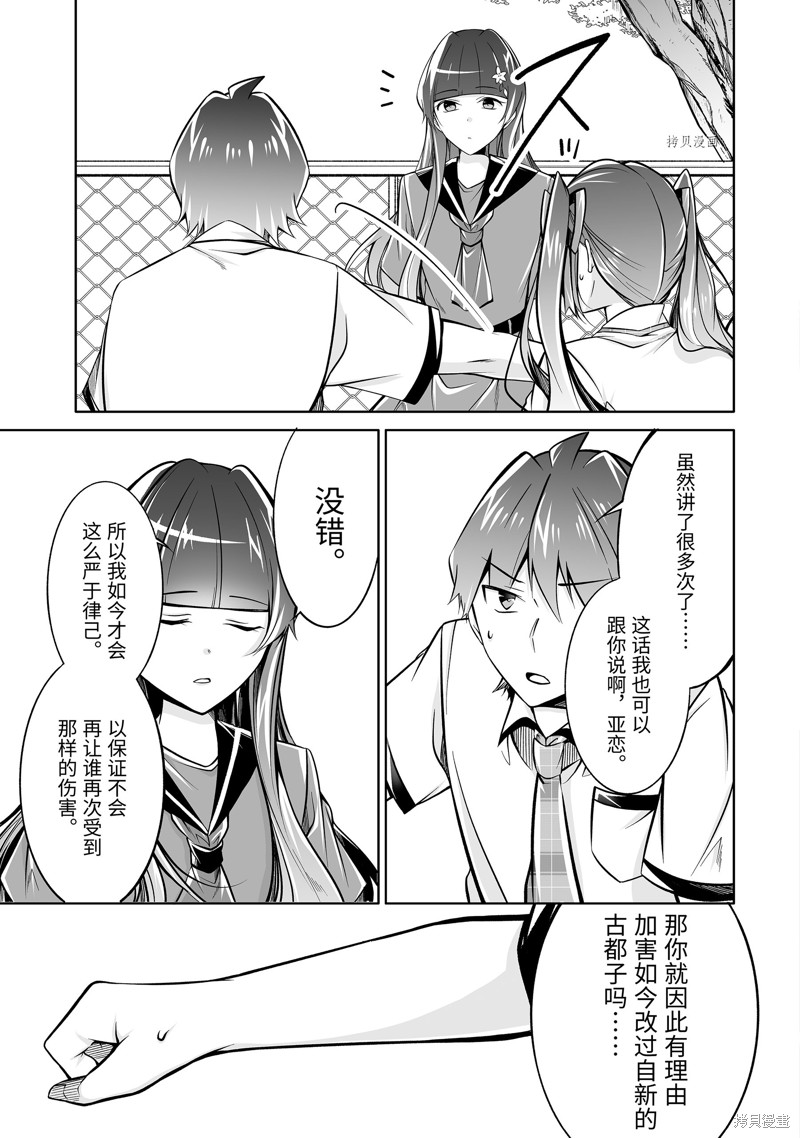 《醒醒吧！你没有女朋友》漫画最新章节第93.2话免费下拉式在线观看章节第【7】张图片