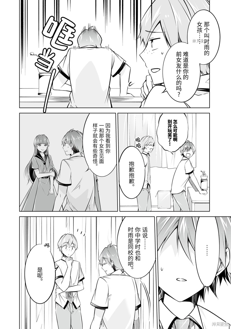 《醒醒吧！你没有女朋友》漫画最新章节第75话免费下拉式在线观看章节第【6】张图片