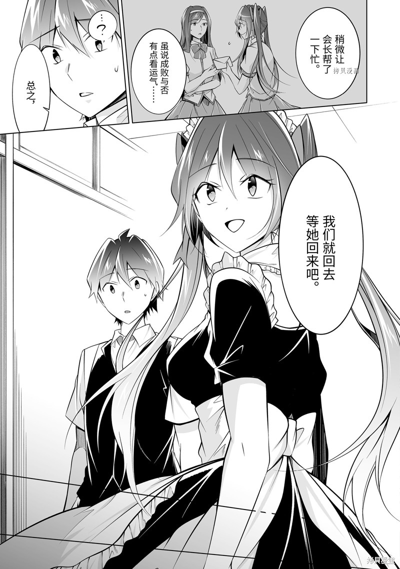 《醒醒吧！你没有女朋友》漫画最新章节第82.2话免费下拉式在线观看章节第【7】张图片