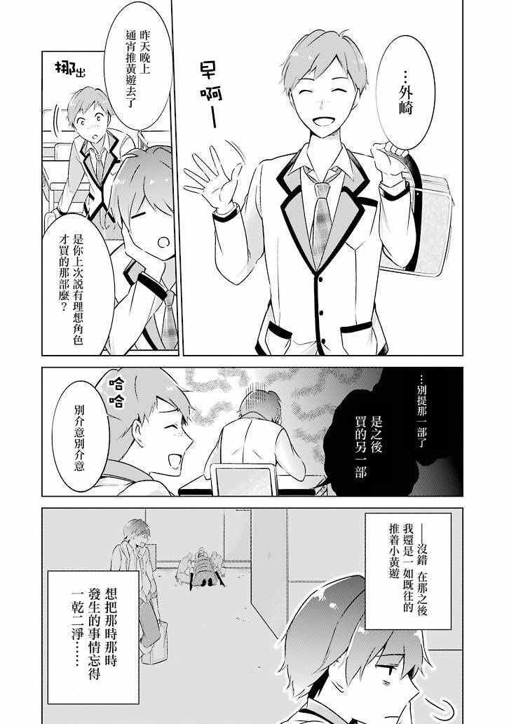 《醒醒吧！你没有女朋友》漫画最新章节第1话免费下拉式在线观看章节第【3】张图片