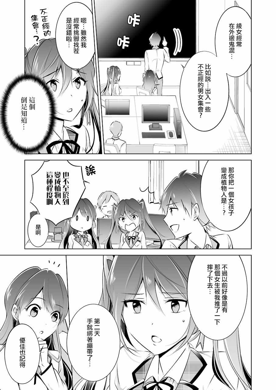 《醒醒吧！你没有女朋友》漫画最新章节第27话免费下拉式在线观看章节第【5】张图片