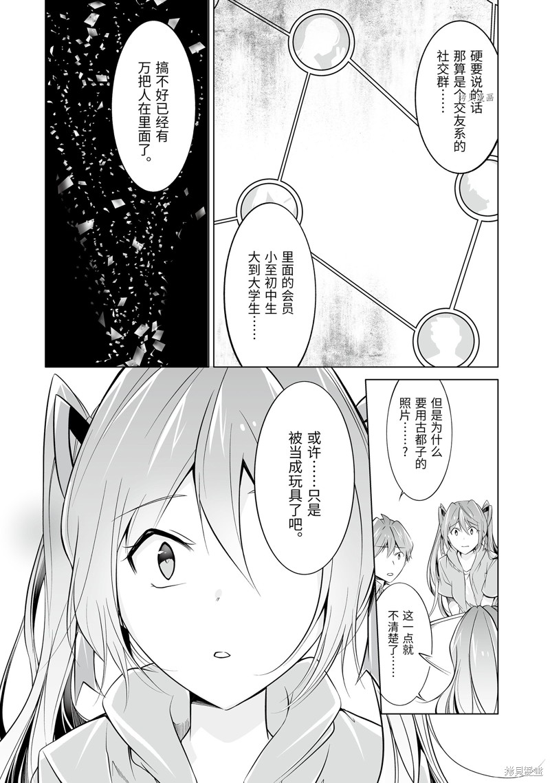 《醒醒吧！你没有女朋友》漫画最新章节第67话免费下拉式在线观看章节第【8】张图片