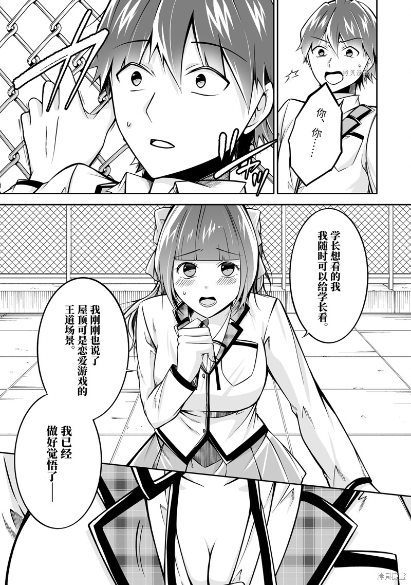 《醒醒吧！你没有女朋友》漫画最新章节第112.2话免费下拉式在线观看章节第【9】张图片