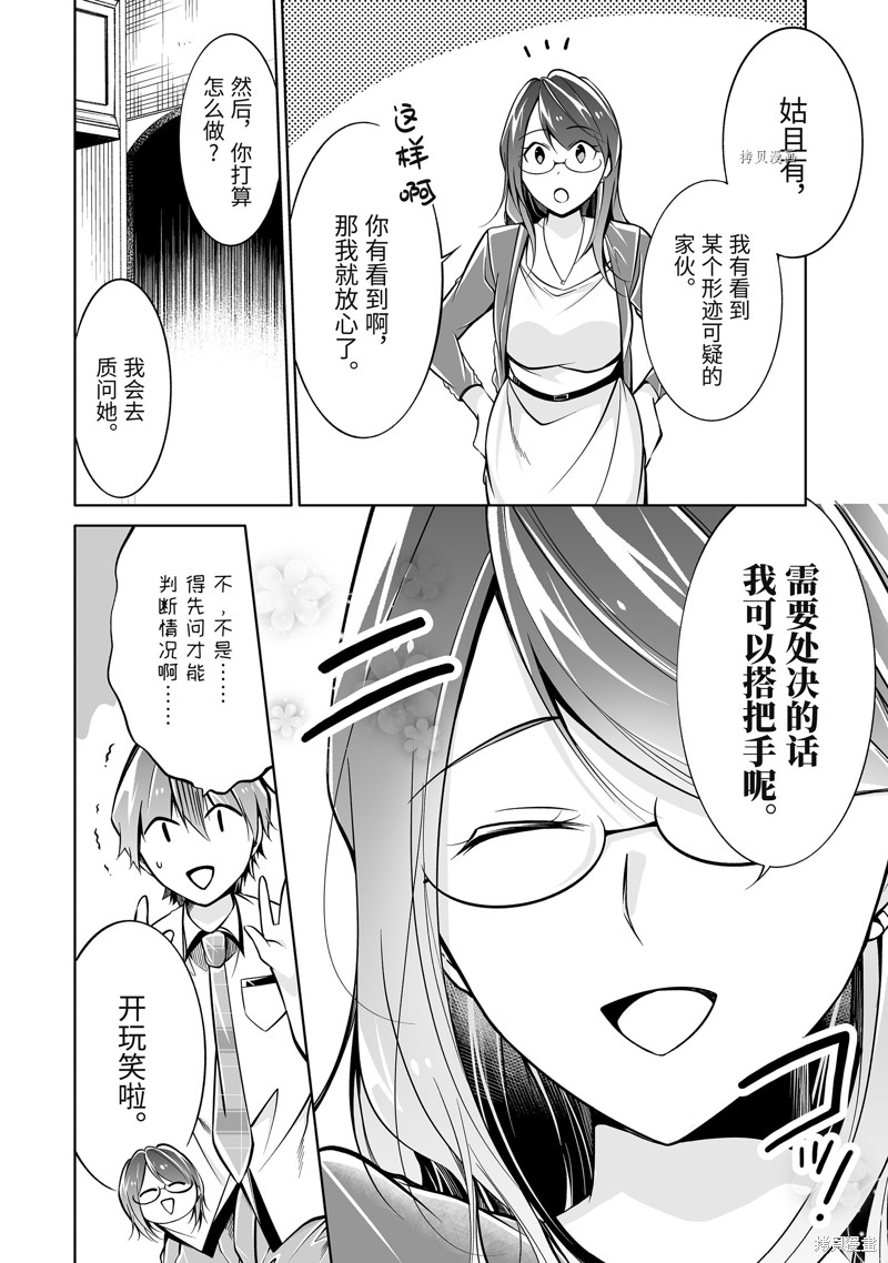 《醒醒吧！你没有女朋友》漫画最新章节第91话免费下拉式在线观看章节第【6】张图片