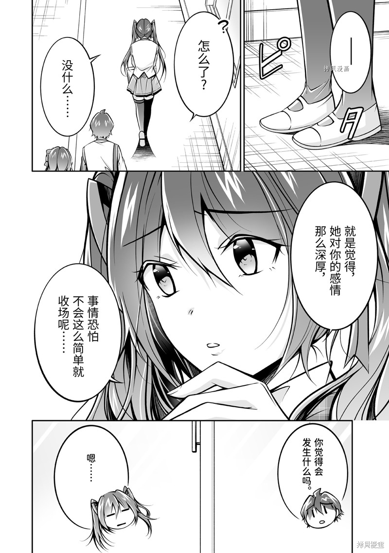 《醒醒吧！你没有女朋友》漫画最新章节第107.2话免费下拉式在线观看章节第【4】张图片