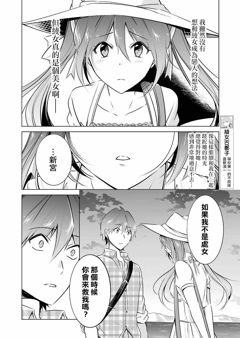 《醒醒吧！你没有女朋友》漫画最新章节第22话免费下拉式在线观看章节第【6】张图片