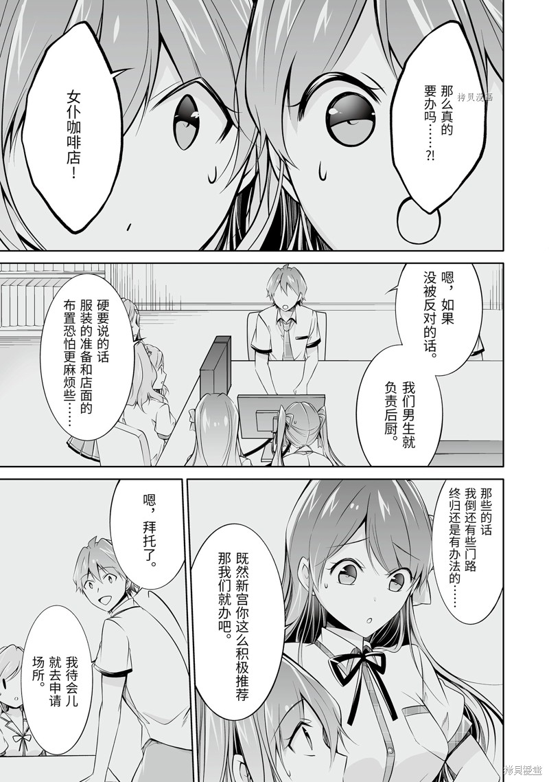 《醒醒吧！你没有女朋友》漫画最新章节第69话免费下拉式在线观看章节第【3】张图片