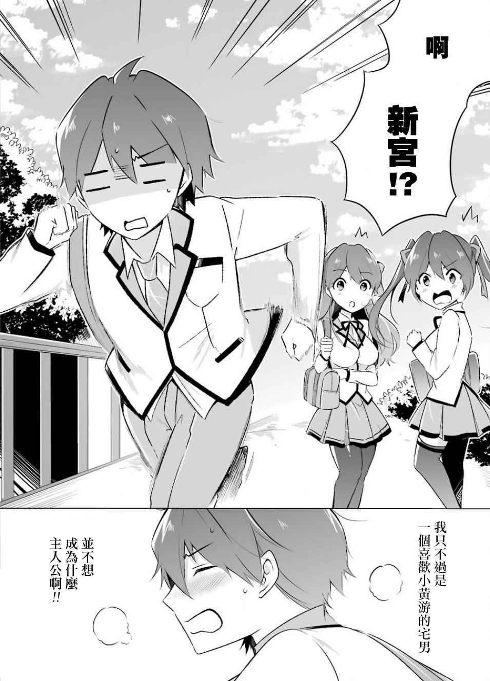 《醒醒吧！你没有女朋友》漫画最新章节第9话免费下拉式在线观看章节第【2】张图片