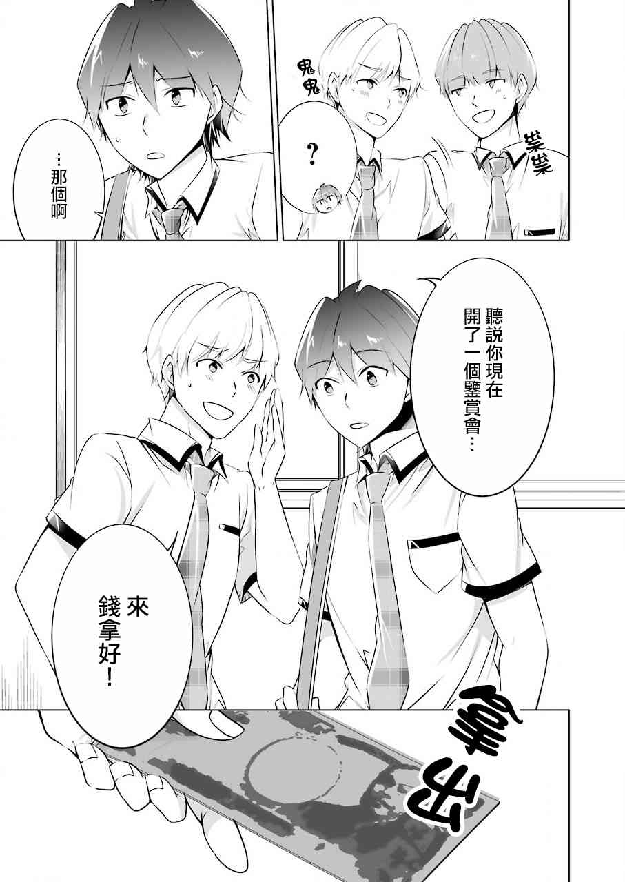 《醒醒吧！你没有女朋友》漫画最新章节第41话免费下拉式在线观看章节第【17】张图片