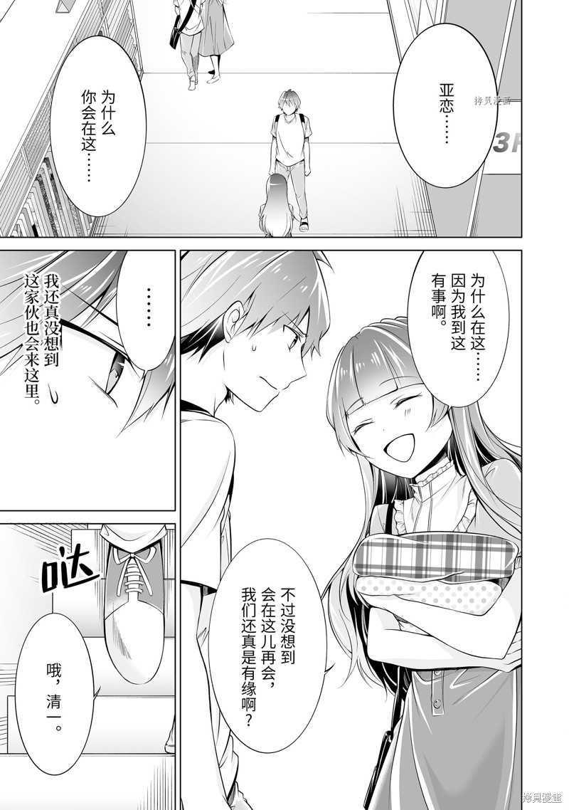 《醒醒吧！你没有女朋友》漫画最新章节第64话免费下拉式在线观看章节第【7】张图片