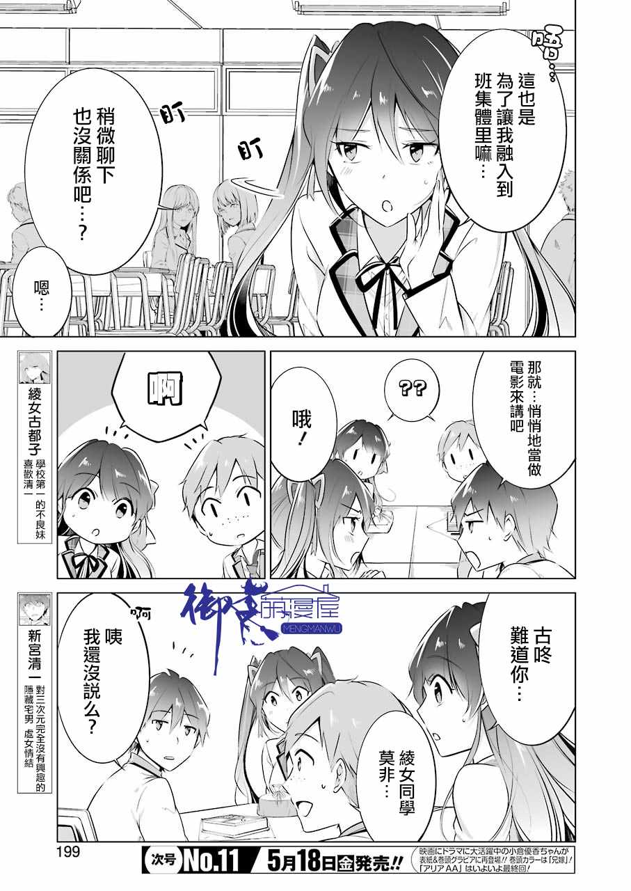 《醒醒吧！你没有女朋友》漫画最新章节第26话免费下拉式在线观看章节第【5】张图片