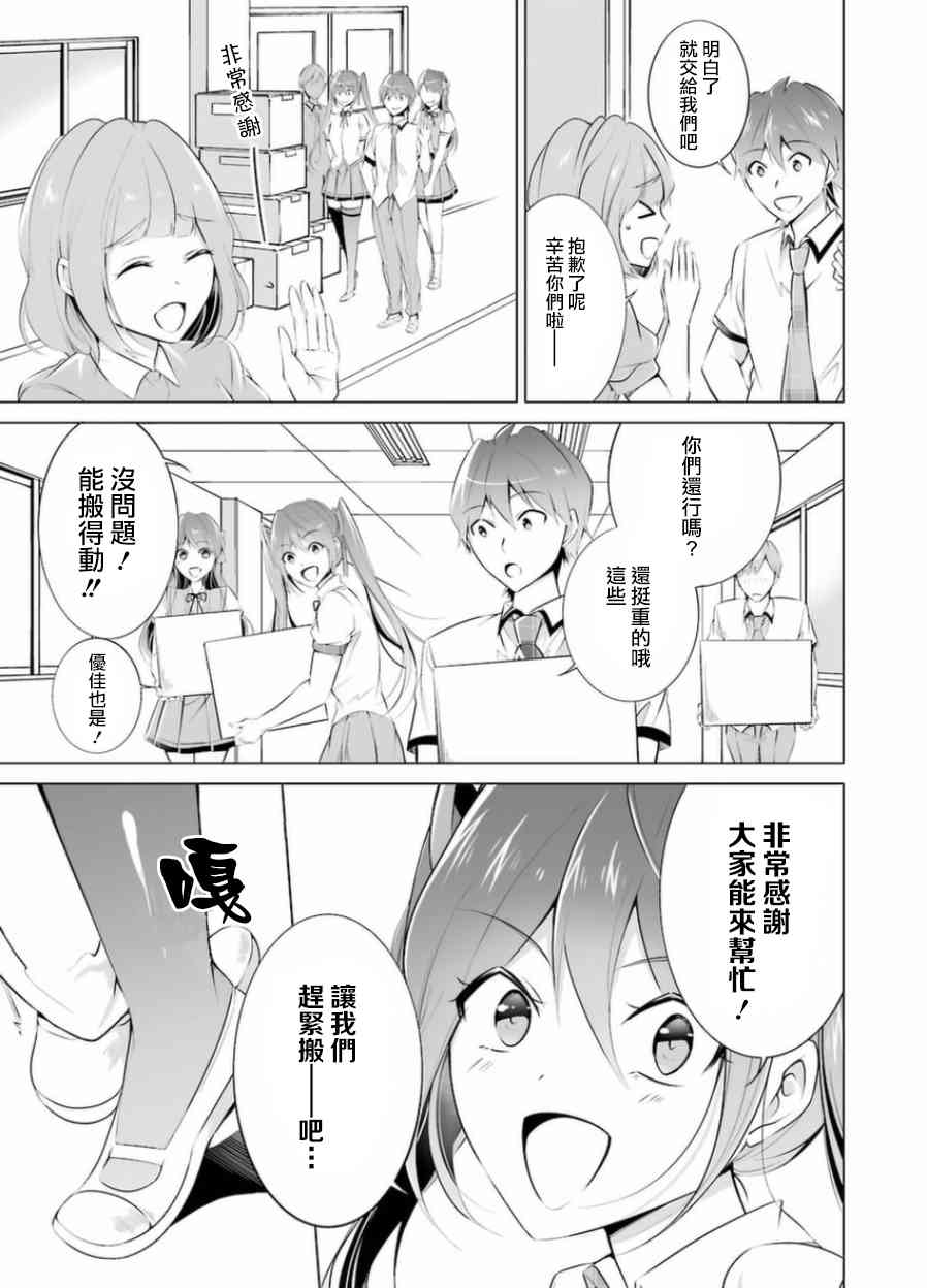 《醒醒吧！你没有女朋友》漫画最新章节第34话免费下拉式在线观看章节第【13】张图片