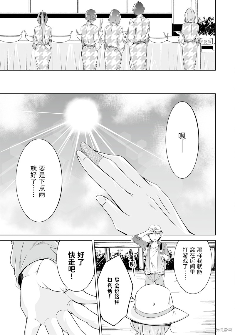 《醒醒吧！你没有女朋友》漫画最新章节第56话免费下拉式在线观看章节第【5】张图片