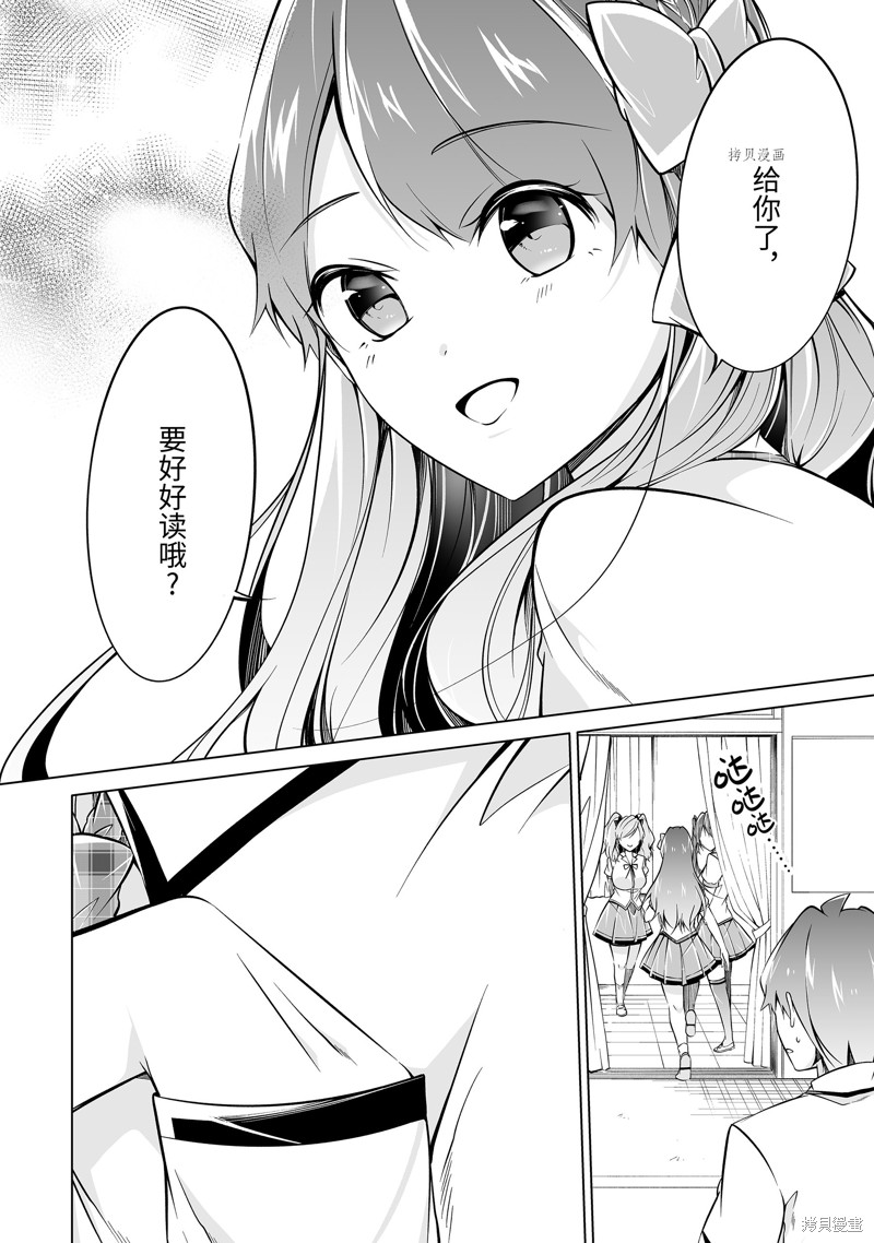 《醒醒吧！你没有女朋友》漫画最新章节第83话免费下拉式在线观看章节第【8】张图片