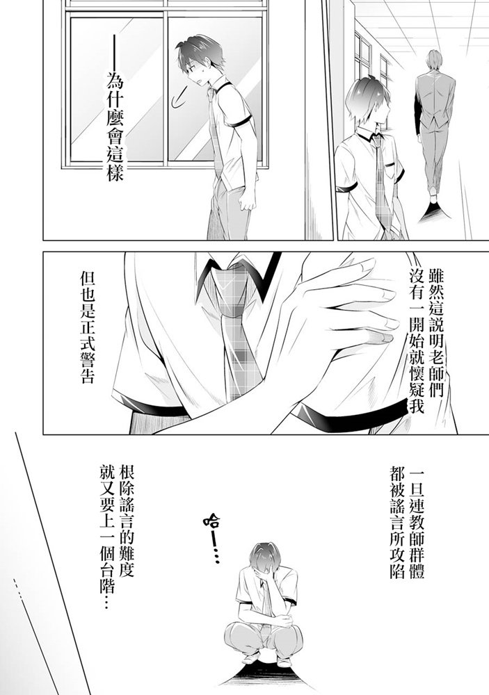 《醒醒吧！你没有女朋友》漫画最新章节第46话免费下拉式在线观看章节第【10】张图片