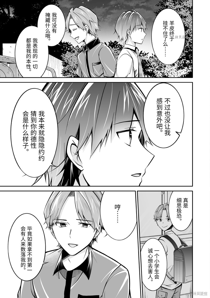 《醒醒吧！你没有女朋友》漫画最新章节第101话免费下拉式在线观看章节第【5】张图片