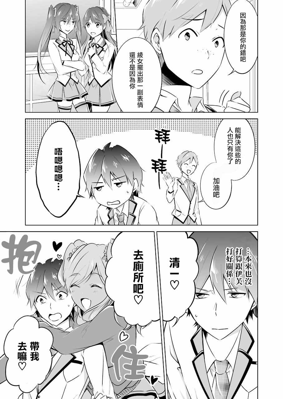 《醒醒吧！你没有女朋友》漫画最新章节第25话免费下拉式在线观看章节第【17】张图片