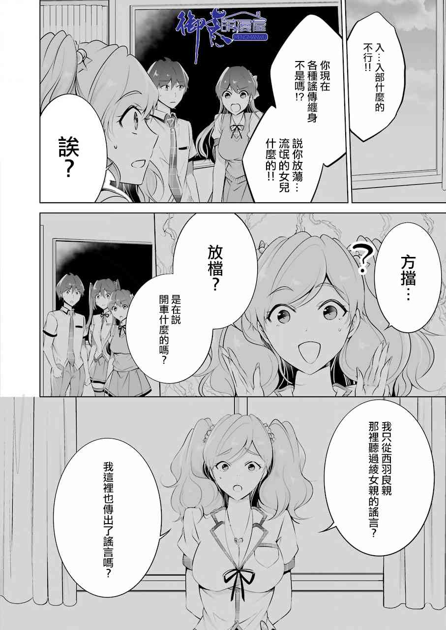 《醒醒吧！你没有女朋友》漫画最新章节第41话免费下拉式在线观看章节第【6】张图片