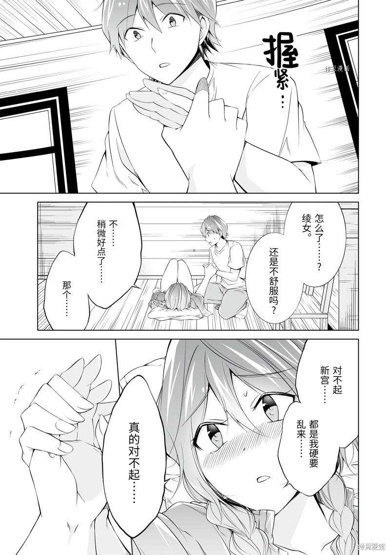 《醒醒吧！你没有女朋友》漫画最新章节第59话免费下拉式在线观看章节第【7】张图片