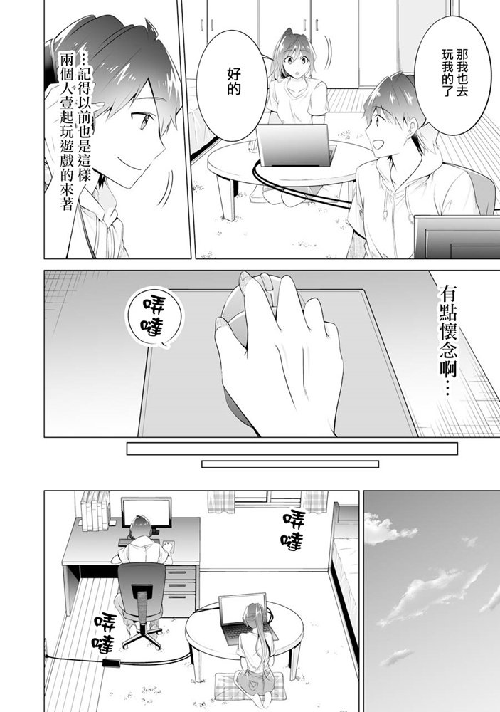 《醒醒吧！你没有女朋友》漫画最新章节第47话免费下拉式在线观看章节第【3】张图片