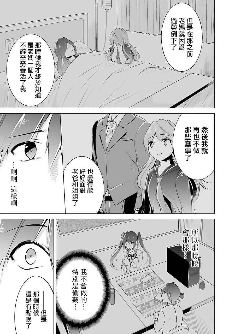 《醒醒吧！你没有女朋友》漫画最新章节第14话免费下拉式在线观看章节第【14】张图片