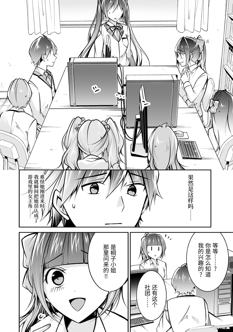 《醒醒吧！你没有女朋友》漫画最新章节第103.2话免费下拉式在线观看章节第【10】张图片