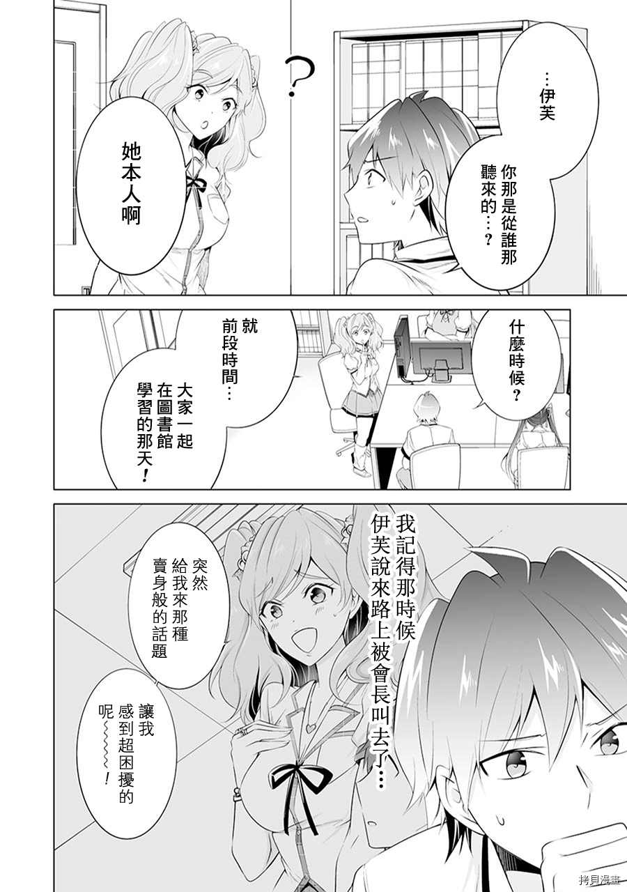 《醒醒吧！你没有女朋友》漫画最新章节第49话免费下拉式在线观看章节第【4】张图片