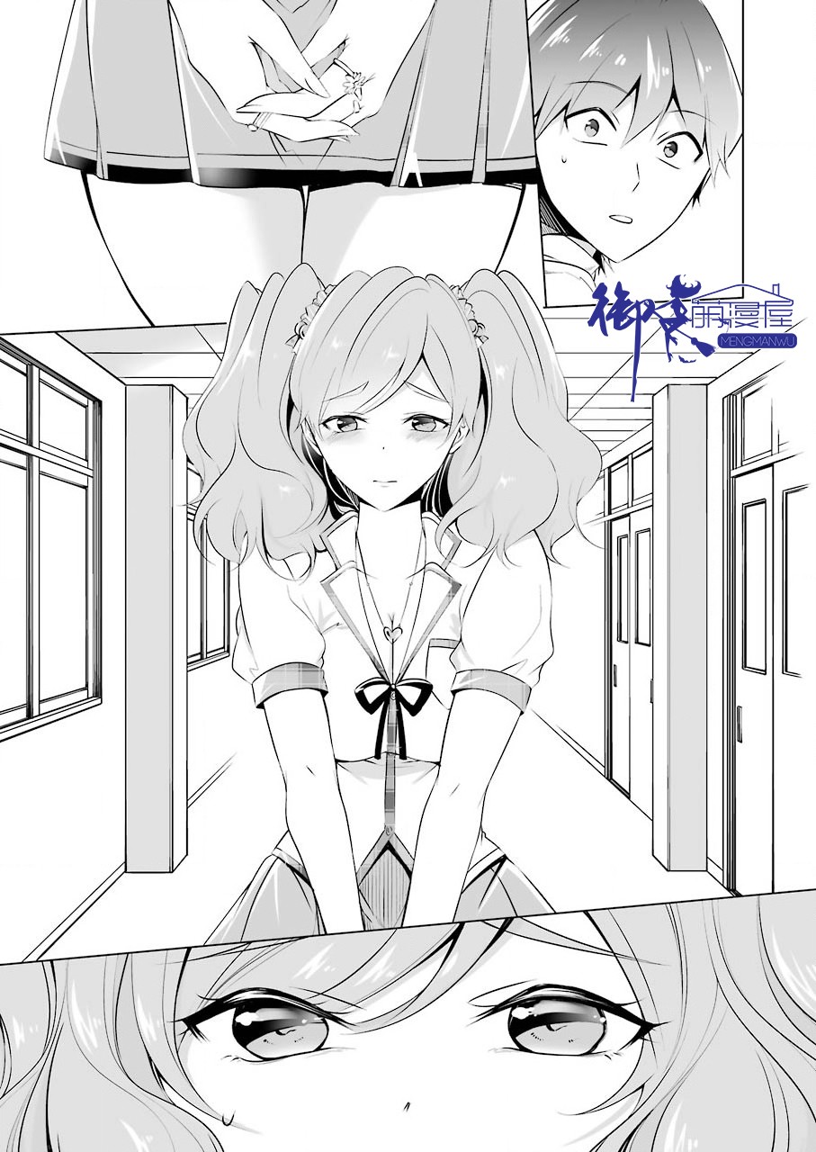 《醒醒吧！你没有女朋友》漫画最新章节第40话免费下拉式在线观看章节第【6】张图片