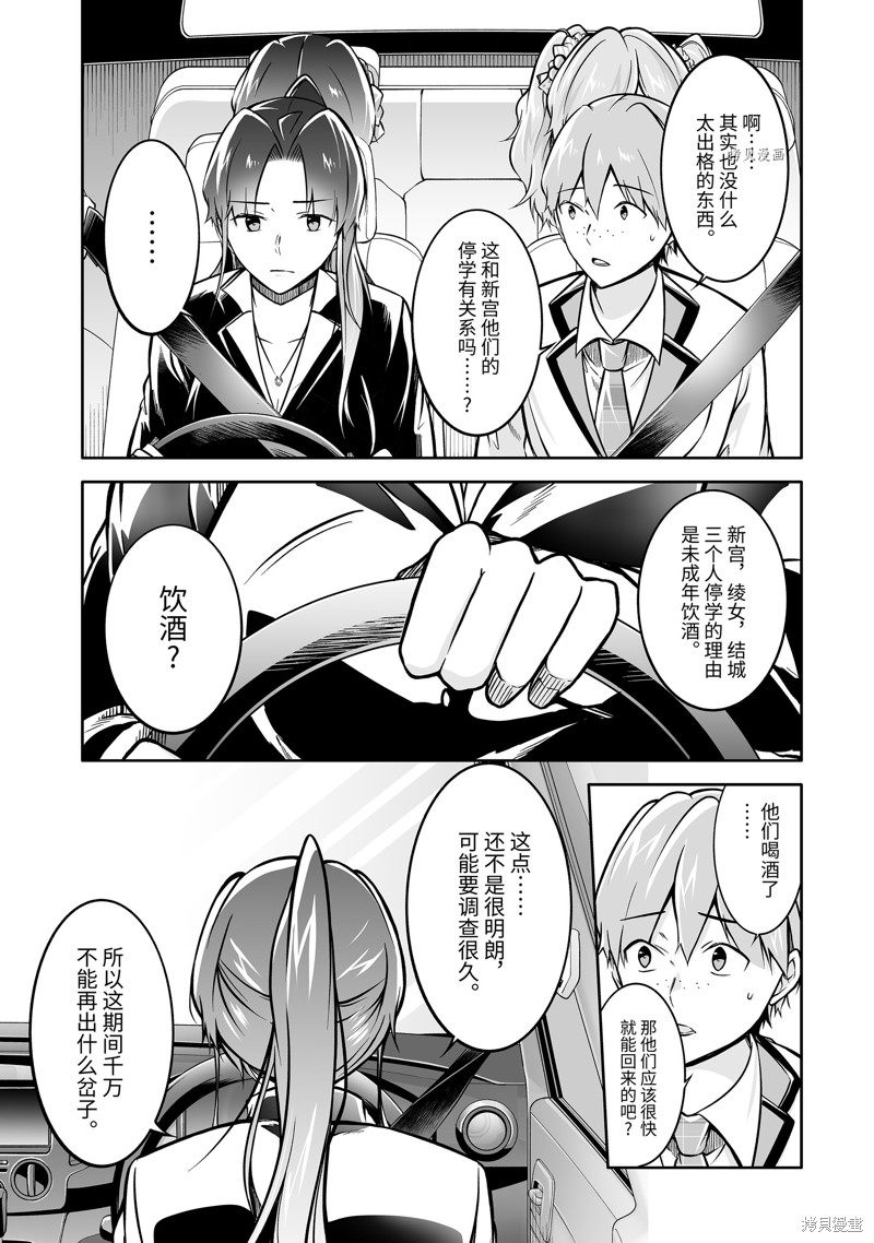 《醒醒吧！你没有女朋友》漫画最新章节第119.2话免费下拉式在线观看章节第【5】张图片