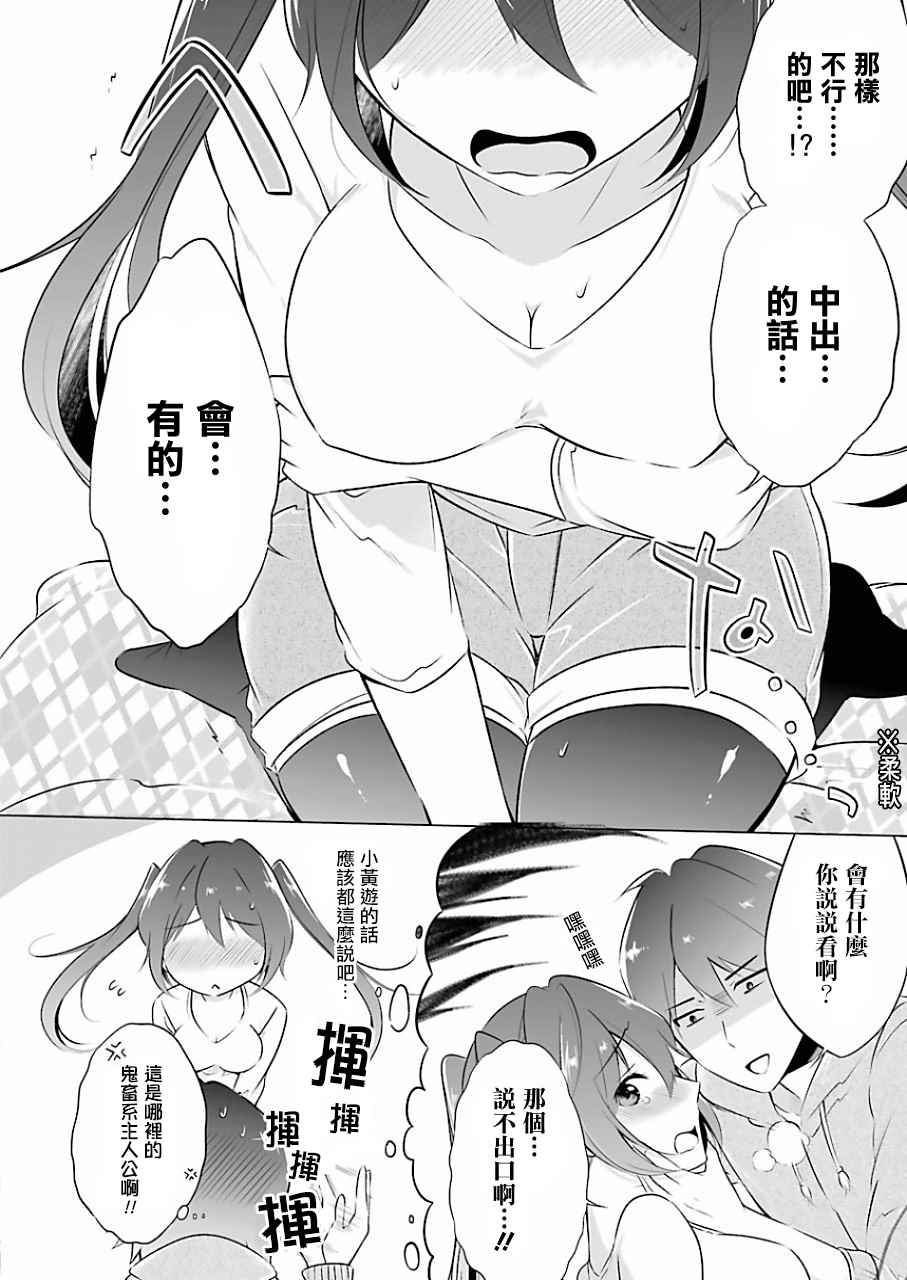 《醒醒吧！你没有女朋友》漫画最新章节第7话免费下拉式在线观看章节第【8】张图片