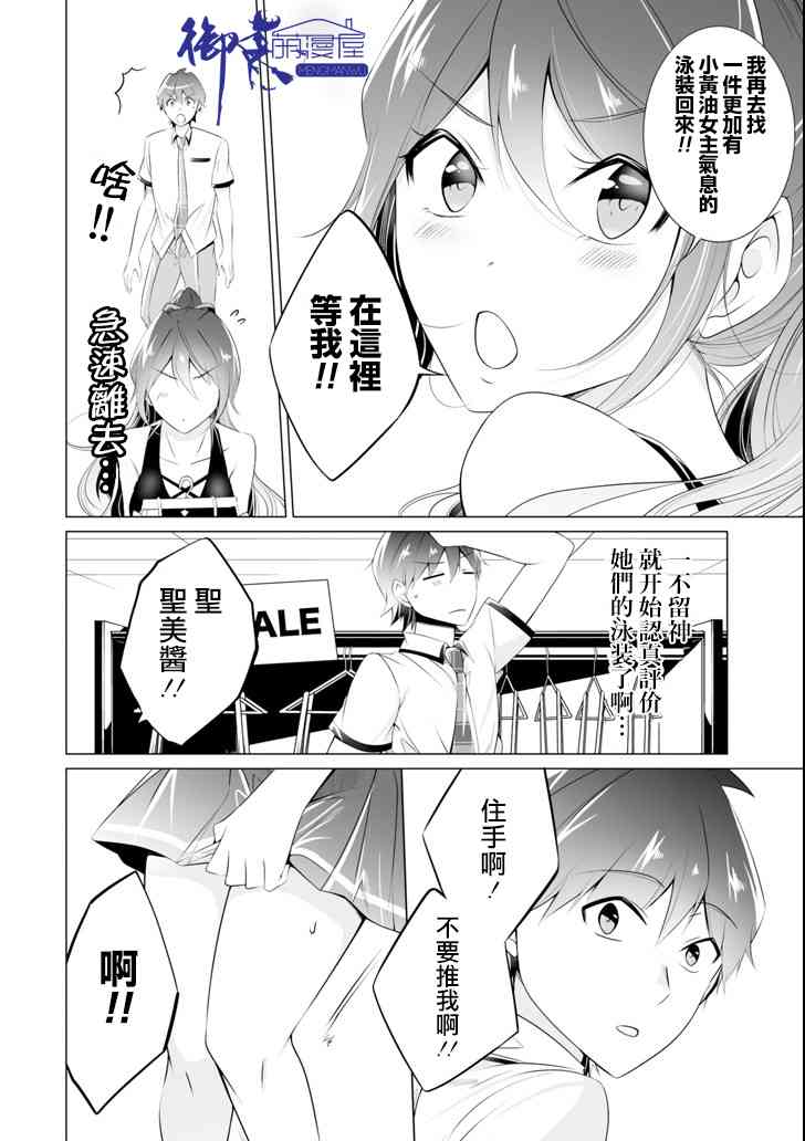 《醒醒吧！你没有女朋友》漫画最新章节第45话免费下拉式在线观看章节第【10】张图片