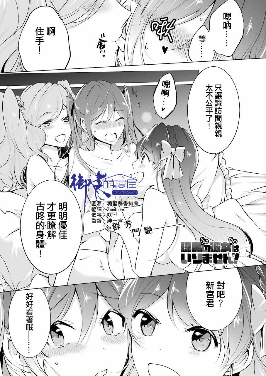 《醒醒吧！你没有女朋友》漫画最新章节第42话免费下拉式在线观看章节第【1】张图片