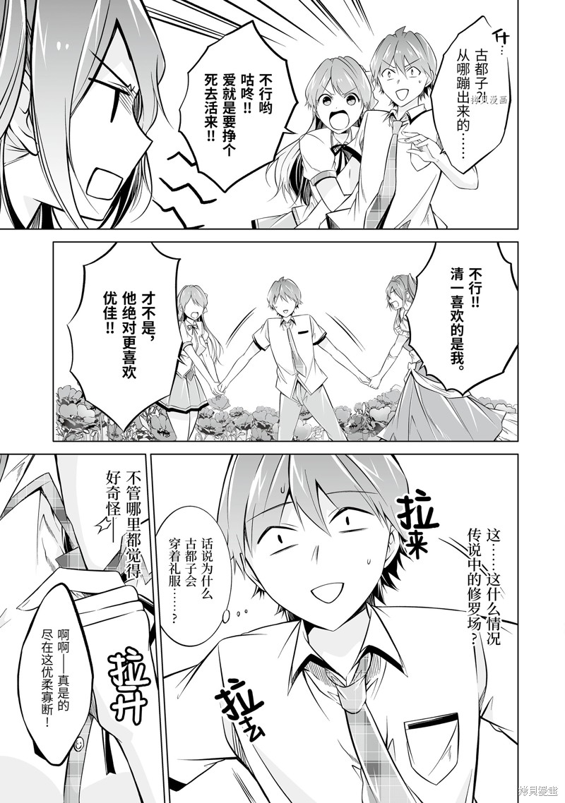 《醒醒吧！你没有女朋友》漫画最新章节第68话免费下拉式在线观看章节第【5】张图片