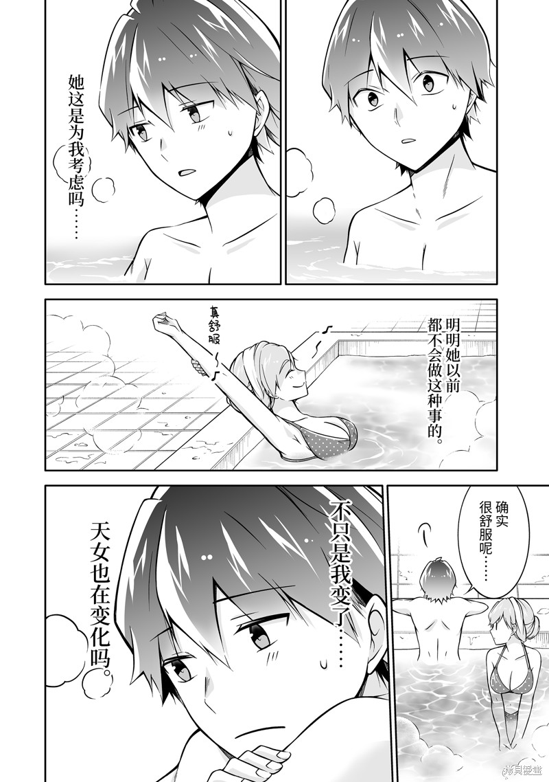 《醒醒吧！你没有女朋友》漫画最新章节第115.2话免费下拉式在线观看章节第【6】张图片