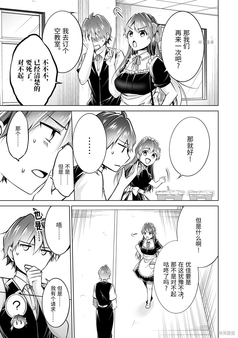 《醒醒吧！你没有女朋友》漫画最新章节第85.2话免费下拉式在线观看章节第【7】张图片