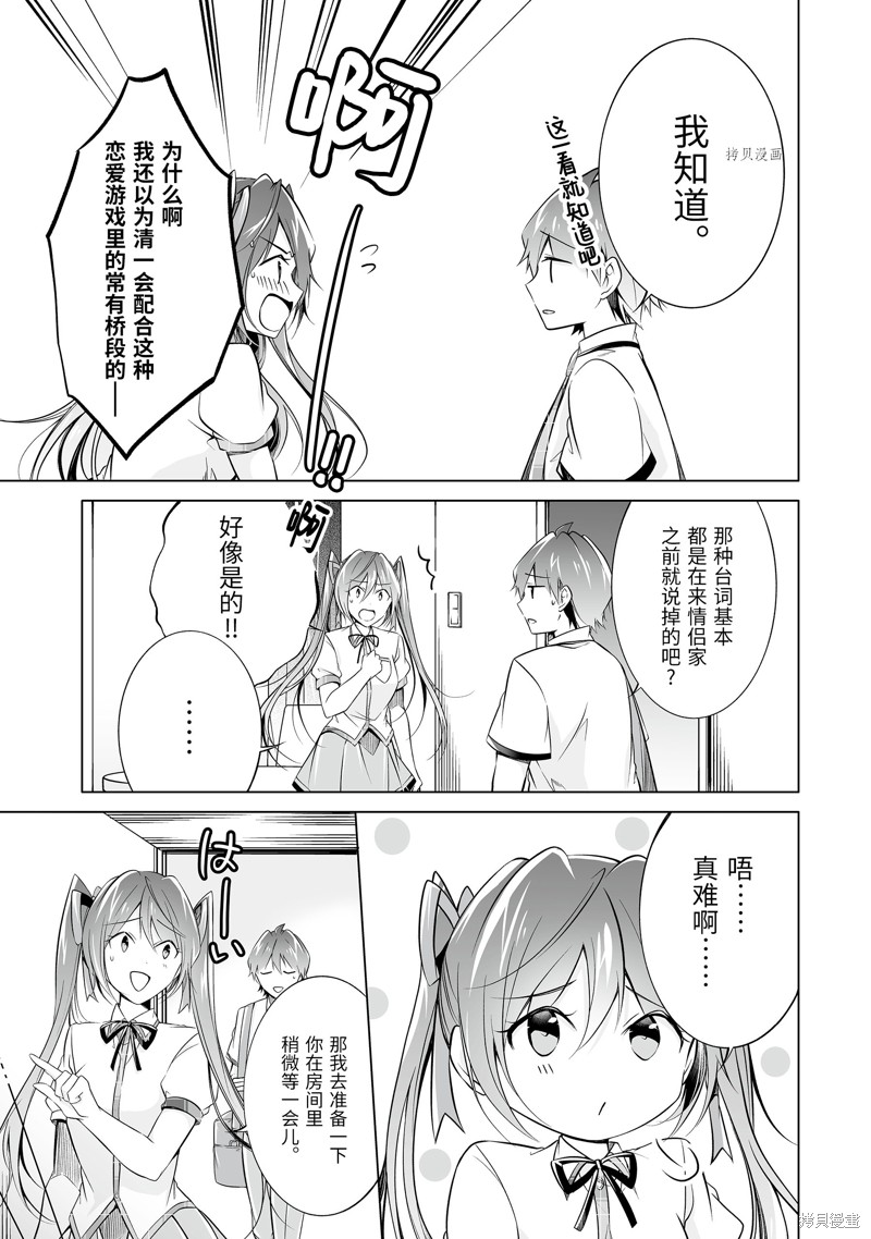 《醒醒吧！你没有女朋友》漫画最新章节第72.2话免费下拉式在线观看章节第【1】张图片