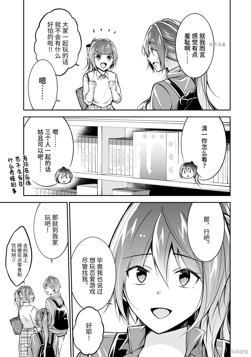 《醒醒吧！你没有女朋友》漫画最新章节第118话免费下拉式在线观看章节第【3】张图片