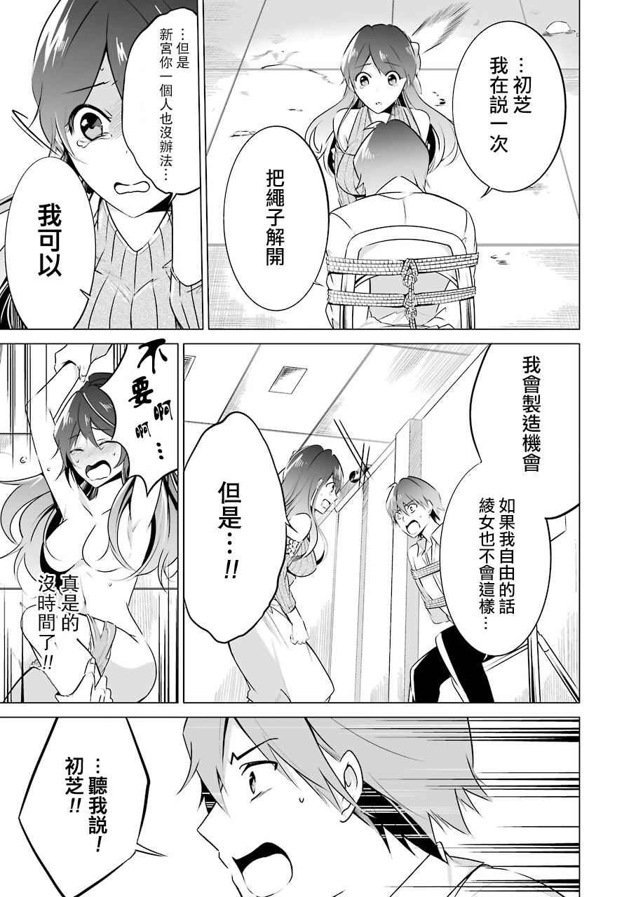 《醒醒吧！你没有女朋友》漫画最新章节第18话免费下拉式在线观看章节第【21】张图片