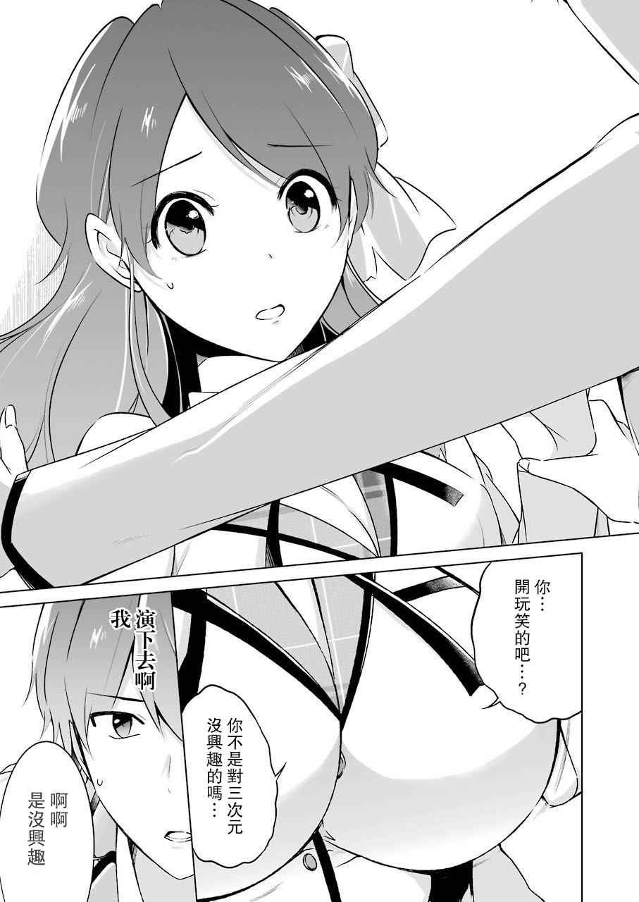 《醒醒吧！你没有女朋友》漫画最新章节第12话免费下拉式在线观看章节第【15】张图片