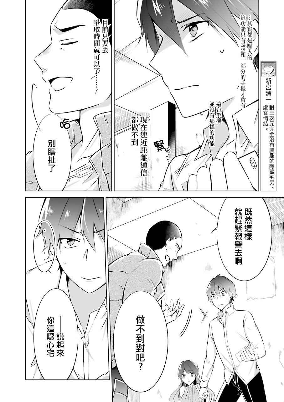 《醒醒吧！你没有女朋友》漫画最新章节第19话免费下拉式在线观看章节第【7】张图片