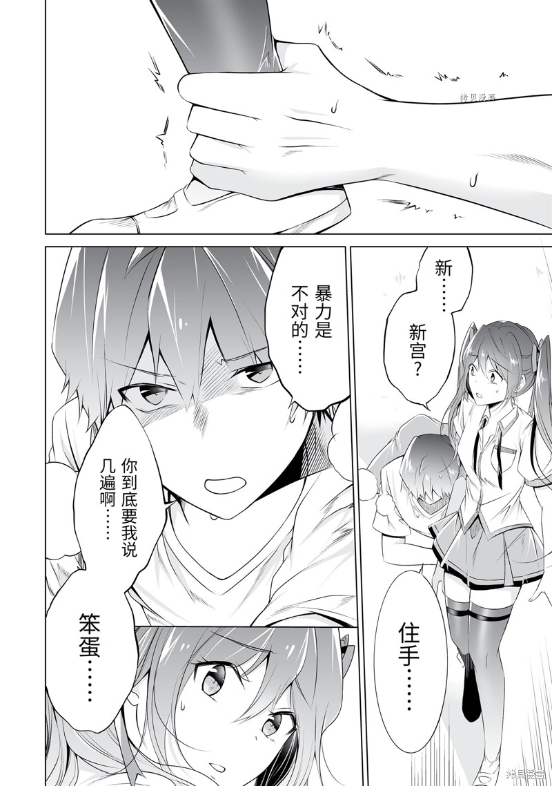 《醒醒吧！你没有女朋友》漫画最新章节第51.1话免费下拉式在线观看章节第【4】张图片