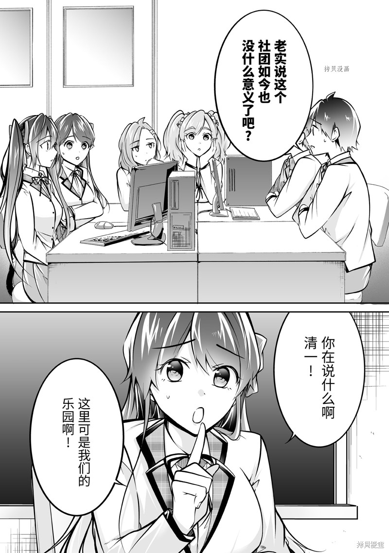 《醒醒吧！你没有女朋友》漫画最新章节第102.2话免费下拉式在线观看章节第【4】张图片